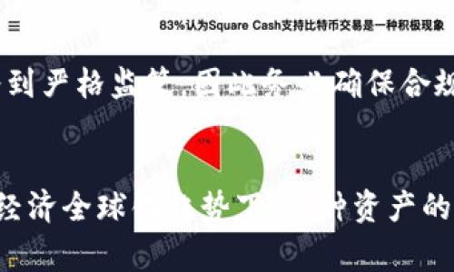 特派（B特派）是一种数字资产或交易平台，通常用来进行加密货币的交易。如果你希望将B特派的资产转换成人民币，可能需要遵循以下步骤：

第一步：选择合适的交易平台
首先，你需要选择一个支持B特派交易并且可以兑换人民币的交易所。常见的交易所包括币安、火币网和OKEx等。这些平台通常都有支持法币（如人民币）兑换的功能。

第二步：注册并验证账户
在你选定的交易所上注册一个账户，并完成身份验证。这一步骤通常需要提供一些个人信息和身份证明文件，以确保交易安全。

第三步：充值B特派
注册并验证完成后，你需要将你的B特派资产充值到交易所。选择“充币”选项，将对应的钱包地址复制并在你的B特派账户进行转账。确认到账后，你的资产将显示在交易所的账户中。

第四步：进行交易
资产充值成功后，你可以在交易所找到B特派对应的交易对，通常是B特派/USDT或B特派/BTC等。选择合适的交易对，决定是要市价卖出还是设定限价。市价卖出可以快速完成，而限价交易则需要等待市场达到你的目标价格。

第五步：提取人民币
交易成功后，你的账户中将会有相应的人民币或USDT。这个时候，你可以选择提现人民币。不同的交易所提供不同的提现方式，比如银行转账、支付宝或微信支付等。在提现之前，请确保你已绑定好相关的支付方式，并注意交易所的提现手续费。

第六步：注意汇率和手续费
在进行兑换的过程中，要特别注意交易所提供的汇率和手续费。由于市场的波动性，汇率可能会有所变化，因此在确认交易前，最好多比较几家交易所的报价。

第七步：了解相关法律法规
最后，务必了解你所在国家或地区的相关法律法规，确保你的交易和提现是合法的。在一些国家，数字货币的兑换可能受到严格监管，因此务必确保合规操作。

总结
整体上，将B特派转换为人民币的过程虽然看似复杂，但只要按照上述步骤进行操作，是可以顺利完成的。在未来的数字经济全球化趋势下，这种资产的管理和兑换将会变得越来越普及。因此，不妨多花一些时间深入了解相关知识，以便于更好地利用数字资产带来的机遇。