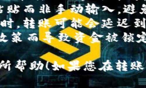 要将B特派转账到火币（Huobi），请按照以下步骤操作。具体步骤可能因平台更新而有所变化，因此建议在进行交易前，始终查看官方指引。

### 第一步：登录B特派账户

1. 登录您的B特派账户
首先，您需要通过手机应用或网站登录您的B特派（Bpay）账户。如果您尚未注册账户，请先完成注册和身份验证。

### 第二步：获取火币交易所的充值地址

2. 登录您的火币账户并获取充值地址
在您的火币账户中，选择“资产”选项，然后找到“充币”或“充值”。在充值页面，选择您要转账的加密货币，并复制提供的充值地址。这一地址是您将在B特派中输入的地址，确保此地址是准确的。

### 第三步：进行转账操作

3. 在B特派中选择转账
在登录B特派后，找到“转账”或“提现”功能。选择您要转账的加密货币，接下来输入火币提供的充值地址。务必仔细核对这个地址，因为一旦转账，资产无法恢复。

### 第四步：确认转账信息

4. 确认转账详情
在您输入了地址和转账金额后，系统可能会要求您确认其他信息，例如手续费等。在确认所有信息都正确无误后，您可以提交转账请求。

### 第五步：等待转账完成

5. 等待转账处理
一旦您提交转账请求，B特派会开始处理您的转账。这个过程可能会因网络拥堵而有所延迟。您可以在B特派的转账记录中查看该转账的状态。

### 第六步：确认到账

6. 查看火币上的到账状态
转账完成后，您可以在火币的资产页面查看您的余额，确认是否到账。若未能及时到账，请耐心等待，同时可以查看B特派的转账记录，以确认交易是否成功完成。

### 注意事项

注意事项
1. strong手续费：/strong 在转账前，请注意B特派和火币可能会收取手续费，确保您在转账的金额中考虑到这点。
2. strong安全性：/strong 为确保资金安全，请检查地址的正确性，推荐使用复制粘贴而非手动输入，避免因输入错误而造成损失。
3. strong网络状况：/strong 转账速度可能受到网络状态的影响，因此在网络拥堵时，转账可能会延迟到账。
4. strong资金来源：/strong 确保您在B特派中的资产是合法的，以免因为反洗钱政策而导致资金被锁定。

通过以上步骤，您就可以顺利完成B特派转账到火币的操作。希望这个指南能对您有所帮助！如果您在转账过程中遇到问题，建议及时联系相关平台的客服以获取支持。