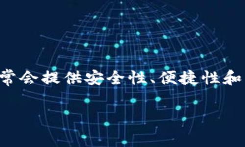 B特派是一个数字货币钱包，专注于支持多种数字资产的管理和交易。它允许用户存储、发送和接收各种加密货币，如比特币、以太坊以及其他基于区块链的代币。B特派通常会提供安全性、便捷性和用户友好的界面，因此在加密货币爱好者中受到了广泛的欢迎。钱包的类型可能包括热钱包和冷钱包，热钱包通常用于在线交易，而冷钱包则用于长期安全存储数字资产。

如果您还有其他具体问题或需要更详细的信息，欢迎随时询问！