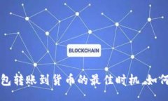 header    2025必看：B特派钱