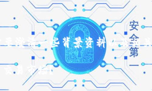 关于比特派（BIT派）的退出问题，首先需要澄清一些背景资料以及相关因素，稍后将对这一问题进行深入分析。

### 2025必看：比特派是否需要退出交易市场？