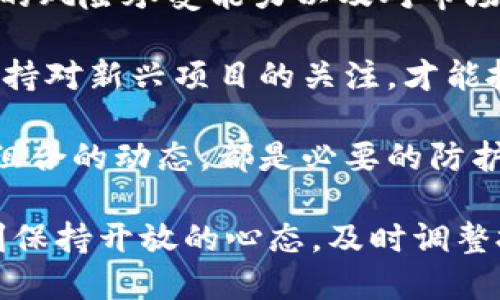 在选择一个好用且能够赚钱的区块链平台时，有几个重要因素需要考虑。以下是一些目前较为流行的区块链平台，并阐述每个平台的优缺点及其潜在的赚钱方式。

1. 以太坊（Ethereum）
以太坊是一个开源的区块链平台，通过智能合约功能允许开发者创建去中心化应用（dApp）。自2015年推出以来，以太坊已经成为了去中心化金融（DeFi）和非同质化代币（NFT）领域的王者。

赚钱方式：在以太坊平台上，用户可以参与DeFi项目，通过提供流动性、参与借贷或获取代币奖励来实现盈利。此外，NFT的兴起使得用户能够通过创建、购买或出售数字艺术品获利。

然而，以太坊的交易费用（Gas费）在某些时候可能会非常高，且网络拥堵会影响交易确认时间。因此，在选择以太坊时，需要考虑到这些因素。

2. 币安智能链（Binance Smart Chain）
币安智能链是由全球最大的加密货币交易所币安推出的一条区块链，与以太坊兼容，致力于提供更快的交易确认和更低的交易费用。

赚钱方式：用户可以通过参与币安智能链上的DeFi项目，如流动性挖矿和Yield Farming来获得收益。此外，币安智能链也支持NFT项目，为创作者提供了一个展示和销售艺术品的平台。

但需要注意的是，由于其与币安交易所紧密关联，市场波动性可能会影响币安智能链上的资产价值。

3. 波卡（Polkadot）
波卡是一种跨链区块链平台，旨在实现不同区块链间的互操作性。用户可以在其生态系统中构建各种去中心化应用。

赚钱方式：用户可以通过参与善用波卡链的项目，投资新兴的区块链应用或者通过持有DOT代币获得网络的治理权和收益。波卡的独特之处在于其平行链结构，这使得跨链资产流通更加高效。

然而，由于波卡仍在不断发展中，投资者需要保持对市场变化的敏感，以便在机会出现时迅速行动。

4. Cardano（卡尔达诺）
Cardano是一个注重安全性和可伸缩性的区块链平台，采用了基于研究的开发方法，并通过过去的工程经验不断改进其系统。

赚钱方式：用户可以通过质押ADA代币来赚取利息和奖励。在Cardano上，用户还能够参与新项目的投资，特别是在DeFi和NFT领域，逐渐成为一个有吸引力的生态系统。

然而，Cardano的迭代和升级过程比较缓慢，因此可能在一些技术创新方面落后于其他平台。

总结
选择哪个区块链平台来进行投资和赚钱，并不仅仅取决于平台的流行程度，还需考虑个人的风险承受能力以及对市场的理解。以太坊、币安智能链、波卡和Cardano各自都有其优缺点，适合不同类型的投资者。

对于初学者来说，建议从小额投资开始，不断学习相关知识，逐渐了解市场的动态。同时，保持对新兴项目的关注，才能抓住更多的盈利机会。

此外，安全是区块链投资中最重要的一环，使用正规平台，保持私钥的安全，定期监控投资组合的动态，都是必要的防护措施。

随着区块链技术的逐步成熟，未来几年，可能会出现更多新的商机和平台，投资者需要时刻保持开放的心态，及时调整投资策略，以应对快速变化的市场环境。