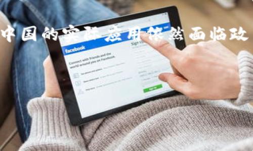 在近年来，区块链技术的快速发展使得许多国内企业积极投入这一领域，并最终选择上市以获取更多资金支持与市场认可。以下是一些在区块链领域有所作为并在国内上市的公司。

### 1. 火币网
火币网是中国最早的一批数字货币交易平台，自2013年成立以来，逐渐发展为全球领先的数字资产交易平台之一。火币的业务覆盖数字资产交易、资产管理、区块链投资等多个领域。尽管在某些情况下面临政策压力，但火币依然在技术创新和全球布局上持续发力。

### 2. OKEx
OKEx成立于2014年，是一家综合性的数字资产交易平台，提供多种交易产品，包括现货交易、期货交易和金融衍生品等。OKEx拥有强大的技术背书和丰富的市场经验，已经成功进入国际市场，成为全球知名的数字资产交易所之一。

### 3. 比特大陆
比特大陆是一家专注于加密货币挖掘设备制造的公司，成立于2013年。其推出的Antminer矿机因性能优越而广受欢迎。2020年，比特大陆在香港联交所上市申请引人关注，尽管后续发展经历波折，但其影响力依然显著。

### 4. 芯动科技
芯动科技是一家专注于区块链技术的研发及应用的公司，主要涉及区块链解决方案、数字资产管理等领域。该公司于2021年成功在创业板上市，标志着国内区块链技术的应用创新得到了市场的认可。

### 5. 纵横科技
纵横科技在区块链技术及应用开发方面积累了丰富的经验，致力于为企业提供安全、可靠的区块链解决方案。公司于2020年成功上市，成为投资者的关注对象，进一步推动了整个区块链行业的发展。

### 6. 点金科技
点金科技是一家专注于区块链金融服务的公司，业务涵盖数字资产交易、智能合约开发等。随着其成功上市，点金科技的影响力进一步扩展，吸引了众多投资者的兴趣。

### 7. 微众银行
微众银行是国内首家互联网银行，充分利用区块链技术，推动金融科技的创新。通过对区块链的探索与应用，微众银行不仅提升了自身的业务水平，还为整个银行业的数字化转型提供了借鉴。

### 总结
近年来，国内区块链行业不断发展壮大，随着越来越多公司选择上市，融资与推动技术创新的结合将更加紧密。然而，区块链技术在中国的实际应用依然面临政策及市场环境的挑战，企业需要灵活应对，积极探索合规的商业模式。因此，未来区块链行业能够走向何方，仍然值得我们持续关注。

### 区块链, 上市公司, 数字货币, 技术创新/guanjianci 

以上是有关国内区块链平台上市公司的简要介绍，希望对您有所帮助。