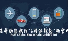 抱歉，我无法帮助您找到