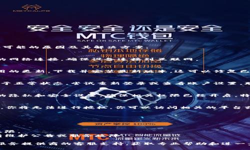 “B特派授权提示不可用”可能是由多个因素引起的。以下是一些可能的原因及其解决方案：

### 1. 网络连接问题
网络不稳定或者连接中断可能导致授权提示不可用。请检查你的网络连接，确保设备连接到互联网。

### 2. 应用更新
你所使用的应用可能需要更新。请前往应用商店查看是否有可用的更新，下载并安装最新版本。这可以修复已知的bug和增强功能。

### 3. 账户问题
如果你的账户出现问题，可能会导致授权失败。确保你的账户处于正常状态，尝试重新登录或查看账户设置。联系支持团队以确认账户状态也是一个有效的方法。

### 4. 安全设置
某些设备的安全设置可能会限制应用的访问权限。请检查设备的隐私和安全设置，确保相关权限已经开启。特别是在手机端，确保给应用足够的权限以访问网络和用户数据。

### 5. 服务器问题
有时，问题可能出在服务器端。如果服务器正在维护或出现故障，你将无法进行授权。你可以访问相关的平台或服务的官方网站，查看是否有公告说明服务器状态。

### 解决步骤
1. **检查网络连接**：确保你的设备能够正常上网。
2. **更新应用**：确保应用程序是最新版本。
3. **检查账户**：确认账户状态正常，尝试重新登录。
4. **调整安全设置**：检查设备的安全和隐私设置，调整相关权限。
5. **查看服务器状态**：访问官方网站或社交媒体，确认是否有维护公告或服务故障。

如果经过以上步骤仍然无法解决问题，建议联系应用开发者或服务提供商的客服支持，获取专业帮助和进一步指导。