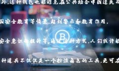 “B特派假钱包”的特点通