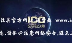 比特派（Bitpie）是一款数