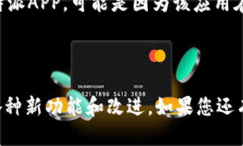 更新B特派APP的步骤

如果您想要更新B特派APP，可以按照以下步骤进行操作：

步骤1：检查APP版本
首先，您需要在手机上检查当前B特派APP的版本。打开APP，通常可以在设置或关于页面中找到当前版本信息。

步骤2：访问应用商店
接下来，打开手机上的应用商店。例如，如果您使用的是iPhone，请打开苹果App Store；如果是安卓手机，则打开Google Play商店或相应的应用市场。

步骤3：搜索B特派APP
在应用商店中，使用搜索功能输入“B特派”进行检索。如果您的下载及安装是通过其他渠道，确保您在正确的市场中进行搜索。

步骤4：查看更新信息
找到B特派APP后，点击进入其详细信息页面。在这里，您可以看到该APP的更新信息和版本号。如果该版本比您当前的版本新，您可以接着往下进行更新。

步骤5：进行更新
如果有更新可用，您将看到“更新”按钮。点击该按钮，应用商店将开始下载并安装最新版本的B特派APP。在这个过程中，请确保您的设备连接了稳定的网络。

步骤6：等待安装完成
更新完成后，系统会提示您安装成功。这时，您可以选择直接打开新版本的B特派APP，或者返回主屏幕点击图标打开。

步骤7：检查功能和设置
为了确保更新顺利，建议您在打开新版本后检查一下应用的主要功能是否正常。此外，您还可以在设置中查看新版本是否带来了新的功能或设置选项。

常见问题与解决方案
在更新过程中，您可能会遇到一些常见问题，以下是一些可能的解决方案：

ul
    listrong更新失败：/strong如果您在更新过程中遇到错误提示，可以尝试重新启动设备，或在稳定的网络下重试更新。/li
    listrong空间不足：/strong有时，更新需要一定的存储空间。如果出现空间不足的提示，您可以删除一些不必要的应用或文件来释放存储空间。/li
    listrong无法找到APP：/strong如果您在应用商店中找不到B特派APP，可能是因为该应用在您的地区不再提供。请检查APP的官方网站以获取最新信息。/li
/ul

总结
通过以上步骤，您应该能够顺利更新B特派APP，享受新版本带来的各种新功能和改进。如果您还有其他问题，不妨访问B特派的官方网站或联系他们的客服进行咨询。