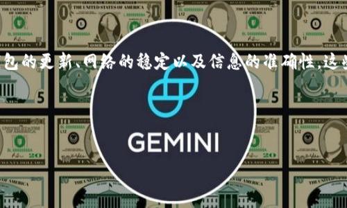 比特派TRX投票问题解析：现在就来了解解决办法

在加密货币的世界中，社区治理和投票机制是至关重要的一部分。无论你是新手还是经验丰富的投资者，非常可能在某个时刻遇到比特派（Bitpie）中TRX投票无法进行的情况。那么，为什么会出现这样的状况？我们将在这篇文章中深入探讨比特派TRX投票的问题，并为读者提供解决方案。

首先，了解何为TRX投票是非常重要的。TRX投票是波场（TRON）生态系统中对超级代表的选举机制的一部分，用户能够通过投票支持他们认可的超级代表，进而影响区块链的各项决策。但是，由于某种原因，近年来在比特派钱包中，许多用户会发现无法进行TRX投票。

投票无法进行的原因

比特派TRX投票失败的原因可能有很多。首先，我们需要检查的钱包的版本是否是最新的。钱包开发者会定期发布更新，以提高安全性和稳定性，这对于投票这样涉及重要决策的功能尤其重要。若你的比特派钱包不是最新版本，可能会导致无法正常投票。

其次，网络问题也可能是造成投票失败的原因。区块链的操作依赖于网络的稳定性，如果你的网络信号不稳定，可能会导致你在提交投票时遇到问题。此外，比特派钱包的服务器问题也可能会影响到用户的甚至包括投票功能。

再者，有的用户可能会意外地因为忘记了自己当初在注册时的相关信息，导致无法登录钱包。而在比特派钱包中，只有具有投票资格的用户才能进行投票，因此身份验证的问题也可能造成无法投票的现象。

如何解决TRX投票困难

既然我们已经了解了可能导致比特派TRX投票无法进行的原因，下面是一些具体的解决方案。

第一步，检查并更新你的比特派钱包版本。为了确保你的钱包功能正常，建议你前往比特派的官方网站或相关应用商店，下载最新的版本。在更新后，重新启动应用，有时简单的重启能够解决许多小问题。

第二，确保你的网络连接稳定。如果你正在使用移动数据，建议切换至Wi-Fi网络，通常Wi-Fi提供更强的稳定性。此外，确保你的网络服务提供商没有在进行维护，这有时会影响到整个区块链网络的参与。

第三，查看你的账户信息。确保你使用的是正确的登录信息，并检查你的TRX余额是否足够进行投票。考虑到TRON生态系统中对选票的要求，确保你的资产充足是至关重要的。

社区支持与资源

若以上步骤仍无法解决你的投票问题，不要绝望。许多区块链项目都拥有活跃的社区支持，用户可以通过社交媒体或官方论坛寻求帮助。在比特派的官方社交平台上，有许多志同道合的用户会分享他们的经验与解决办法。

此外，定期访问比特派的官方网站和相关博客可以获取最新的公告和更新，确保你不会错失任何有关投票的新消息。在每次投票之前，关注波场网络的各项升级通知，了解是否有新的投票规则或流程变化。

结论：保持警觉与主动

总的来说，比特派TRX投票的问题虽然不少用户都曾遇到，但通过上述的步骤和建议，相信大家能够找到解决办法。务必保持钱包的更新、网络的稳定以及信息的准确性，这些都是确保顺利投票的重要因素。在快速发展的区块链世界中，只有主动适应，才能更好地参与到这个充满活力的生态系统中。

现在就行动起来，检查你的比特派钱包，确保一切畅通无阻，为波场社区的未来出一份力吧！

比特派, TRX投票, 区块链, 超级代表/guanjianci
比特派TRX投票问题解析：现在就来了解解决办法