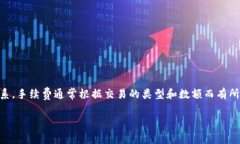 关于BitP手续费的具体信息