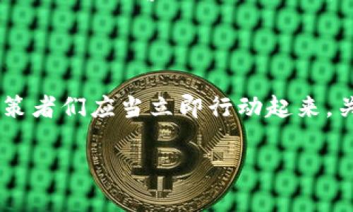   2025必看：B特派监控系统全面指南，立即提升企业安全防护能力！ / 

 guanjianci B特派监控, 安全防护, 智能监控, 企业管理 /guanjianci 

引言：监控系统的重要性

在现代数字化社会中，企业与机构的安全防护显得尤为重要。B特派监控系统作为一种高效的安全监控解决方案，其优势逐渐被越来越多的企业所认知。2025年即将到来，企业各界人士现在就应该关注这一领域的发展，以确保他们的安全措施与时俱进。因此，本文将全面介绍B特派监控系统的功能、优势及其在企业中的应用，帮助读者全面了解这一系统。

B特派监控的基本功能

B特派监控系统集成了多种功能，确保能够适应不同企业的多样化需求。首先，其最基本的功能是视频监控。通过高分辨率的摄像头，系统能够实时捕捉监控区域内的动态画面，不论是白天还是黑夜，画质都丝毫不减。

其次，B特派监控系统具备智能分析功能。借助先进的人工智能技术，系统可以对视频进行实时分析，自动识别异常行为，例如特定区域的入侵、人员聚集等。这减少了人力监控的成本，也提高了安全防护的效率。

此外，不可忽视的是，B特派监控系统还支持远程访问功能。用户可以通过手机或电脑随时随地查看监控画面，确保对安全情况的实时掌控。这样，企业能够在第一时间对安全隐患作出反应，从而避免潜在的损失。

为什么选择B特派监控？

对企业而言，选择合适的监控系统是确保安全的重要一步。B特派监控系统拥有多方面的优势，这使得它成为众多企业的首选。

首先，B特派监控系统的用户友好界面非常容易操作。即便是技术能力有限的员工也能迅速上手，进行基本的监控和管理。这意味着企业在实施这一系统时，无需投入大量时间和资源进行员工培训。

其次，系统的扩展性也是其一大亮点。随着企业的不断发展，监控需求也将随之变化。B特派监控系统允许用户根据实际需要，增加或减少摄像头数量与功能，确保企业在不同时期都能拥有理想的安全防护解决方案。

另外，B特派监控系统还注重数据的安全性。企业的数据和隐私是至关重要的，因此该系统採用了多重加密技术，以确保监控数据仅限于授权人员访问。这无疑增加了企业的信任感和安全感。

B特派监控在企业中的应用实例

很多企业已经开始将B特派监控系统应用于他们的日常运作中，以下是一些成功的实例。

以大型零售商为例，大型商场往往需要监控多个区域。通过B特派监控系统，它们能够在主要出入口、收银区域、仓库等位置安装摄像头，不仅监控顾客的活动，还可以预防盗窃行为的发生。此外，系统的智能分析功能能够帮助商家分析顾客流量，从而销售策略，提高财务业绩。

在制造业中，企业也利用B特派监控系统来监控生产流程。通过对生产线的实时监控，管理层能够更好地掌握生产进度，同时及时发现并解决潜在的设备故障，减少生产停滞带来的损失。此外，通过记录和存储生产数据，企业能够在后期进行数据分析，以进一步生产效率。

实施B特派监控的挑战与建议

然而，尽管B特派监控系统有诸多优点，企业在实施时仍可能面对一些挑战。其中之一是技术更新的快速性。随着科技的不断进步，监控技术也在不断发展，企业需要时刻关注市场变化，确保他们的系统不会落后。

此外，企业还需考虑到员工的隐私问题。虽然监控对于维护企业安全至关重要，但也可能引发员工对隐私侵犯的担忧。因此，企业在实行监控措施时，应尽量做到透明，让员工了解监控的目的和使用条款，以减少抵触情绪。

未来展望：B特派监控的创新方向

展望未来，B特派监控系统将不断创新，以适应更多企业的安全需求。随着物联网技术的发展，未来的监控系统将不仅局限于视频监控，更可能结合多种传感器，形成全面的数据监控体系。这将使企业在安全防护上更加智能化、精准化。

与此同时，B特派监控系统的人工智能技术也将在未来得到更大程度的应用。例如，系统可以通过学习员工与顾客的日常行为模式，自动识别出异常行为，并及时向管理层发出警报。这将进一步增强企业的安全管理能力，也将真正实现智能监督。

总结

整体而言，B特派监控系统作为一种有效的安全防护工具，无疑是现代企业不可或缺的一部分。随着科技的不断发展，它的功能和应用场景将不断扩大。因此，企业决策者们应当立即行动起来，关注这一系统在2025年的更新与应用，从而提升自身的安全防护水平，保障企业的长期健康发展。

希望本文能够帮助您更好地理解B特派监控系统的价值，并通过有效的实施，在未来的竞争中立于不败之地。