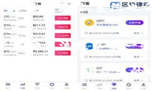    比特派安卓版下载安装教程：2025必看，立即享受数字资产管理的便捷  / 

 guanjianci  比特派, 安卓, 数字资产, 下载  /guanjianci 

引言
在如今这个数字化的时代，越来越多的人开始关注数字资产的管理与投资。比特派作为一款强大的数字资产钱包，凭借其用户友好的界面和强大的安全性，吸引了大量用户的青睐。本文将详细介绍比特派安卓版的下载安装教程，帮助您迅速、便捷地开始您的数字资产管理之旅。

比特派是什么？
比特派是一个集数字货币钱包、交易、理财于一体的移动端应用程序，支持多种数字资产的管理，包括比特币、以太坊等主流币种。此外，比特派还提供实时行情、市场分析和投资理财功能，使用户能够在快速变化的数字货币市场中进行更有效的决策。因此，选择比特派作为数字资产管理的工具，能够帮助用户在掌握市场动态的同时，保障自身资金的安全。

如何下载安装比特派安卓版
接下来，我们将为您详细介绍比特派安卓版的下载安装步骤。在开始之前，请确保您的手机系统为Android 6.0及以上版本，以保障应用的兼容性和流畅运行。

h4第一步：访问官方网站或应用商店/h4
要下载比特派，您可以选择访问比特派的官方网站，或者在您的手机上打开Google Play Store等应用商店。在搜索框中输入“比特派”进行搜索。在搜索结果中，您可以找到比特派的应用程序图标。

h4第二步：下载应用/h4
找到比特派应用后，点击“下载”或“安装”按钮，系统将自动开始下载。在此过程中，请确保您的网络连接稳定且速度良好。快捷的网络连接能够提高下载速度，同时避免因下载中断而导致的问题。

h4第三步：安装应用/h4
下载完成后，系统会自动提示您进行安装。如果没有自动提示，您可以在通知栏中找到下载完成的应用，点击进行安装。接下来，系统将弹出权限请求窗口，您需要根据提示允许应用访问必要的权限，例如存储权限和网络权限。

h4第四步：注册或登录比特派/h4
安装完成后，点击比特派图标打开应用。第一时间使用，您需要进行注册或登录。如果您是新用户，请选择注册，按照提示填写相关信息，包括手机号码、设置密码等。完成注册后，您将收到一条验证短信，输入验证码以完成验证。若您已是用户，则直接输入登录信息即可。

使用比特派的基本功能
成功登录后，您将进入比特派的主界面。在此界面，您可以看到账户余额、市场信息和资产管理选项等信息。为了帮助您更好地使用比特派，以下是几个主要功能的简要介绍。

h4资产管理/h4
通过比特派，您能够轻松管理个人的数字资产。在“资产”选项卡下，您可以查看各类数字货币的余额、历史交易记录等信息。您还可以通过添加数字资产的方式，将其他币种添加到您的钱包中。这样，您可以一览无余地掌控所有数字资产。

h4交易功能/h4
比特派提供便捷的交易功能，用户可以直接在应用中进行数字货币的买入和卖出。点击“交易”选项卡，选择您想要交易的币种和交易量，系统将为您提供实时的行情和交易价格供您参考。通过简单的操作，您便可完成交易，极大地方便了用户的投资决策。

h4行情分析/h4
为了帮助用户更好地把握市场动态，比特派还提供了一些市场分析工具。用户可以通过“行情”选项卡查看各类数字货币的实时价格走势、市场深度图和历史数据。这些信息的提供，使得用户在进行投资时有据可依，降低了投资风险。

安全性与隐私保护
在处理数字资产时，安全性永远是首要考虑的问题。比特派在安全性上做了大量的投入，保障用户的资金安全。
首先，比特派采用了多重加密技术，确保用户的私钥和敏感信息不被泄露。此外，它还支持设置二次确认和指纹识别等额外安全措施，增加了账户的安全性。用户在进行大额交易时，系统也会弹出提醒，确保每一笔交易都经过精确的确认。

总结
比特派作为一款全能的数字资产管理工具，无论是新手用户还是资深投资者，都能在其中找到适合自己的功能。通过本文的介绍，相信您已经掌握了比特派安卓版的下载安装流程以及一些基本功能的使用技巧。抓住2025年数字资产管理的机遇，现在就开始使用比特派，享受数字财富管理带来的便捷与乐趣吧！

在使用比特派的过程中，如果您遇到任何问题，欢迎随时访问比特派的官方网站查找帮助或联系客服，他们将为您提供专业的支持和解答。希望您能够拥有愉快的使用体验，顺利开启您的数字资产投资之旅！