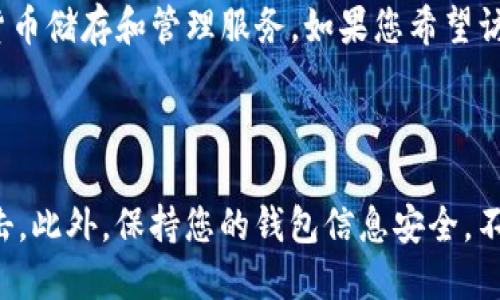 比特派（Bitpie）是一款广受欢迎的数字资产钱包，旨在为用户提供安全、便捷的加密货币储存和管理服务。如果您希望访问比特派的官方地址，请访问以下链接：

[比特派官方地址](https://www.bitpie.com)

请确保在进行任何下载或登录操作时，使用官方链接，以避免遇到假冒网站或钓鱼攻击。此外，保持您的钱包信息安全，不要将私钥或助记词泄露给任何人。在选择数字钱包时，安全性应始终是第一考虑因素。