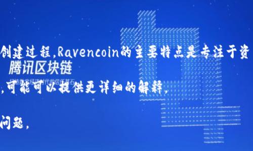 RVN币是指Ravencoin（拉文币），它是一种基于区块链技术的加密货币，旨在简化资产转移和数字资产的创建过程。Ravencoin的主要特点是专注于资产的创造和转移，用户可以通过其网络发行和交易自己的数字资产，常用于代币化商品、服务或其他资产。

“b特派”这个词可能是指某种特定的交易所、平台或社区，而不是RVN币的官方术语。如果有具体的上下文，可能可以提供更详细的解释。

如果您有更多关于“b特派”或其他相关问题的背景信息，请提供更多细节，这样我可以更准确地回答您的问题。
