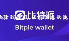 特派地址一直变的情况确