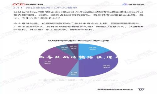 特派地址一直变的情况确实让很多用户感到困惑与不便。我们可以进一步讨论一下这个问题的原因以及如何应对这一变化。

### 特派地址为何频繁变更？

特派地址频繁变更的原因有多种可能性。首先，市场需求的变化可能导致服务提供商需要调整其服务的覆盖区域。例如，某个特定区域的客户需求明显增加，可能促使公司扩大该区域的服务。其次，企业在服务时也可能决定更换特派地址，以便更好地满足顾客的需求。

另外，物流公司在面对各种不可预见的因素，如交通事故、恶劣天气等情况下，也可能会临时调整特派地址，以确保及时送达。这种情况对用户体验的影响确实不可忽视。

### 如何应对特派地址的变化？

面对特派地址的频繁变更，用户可以采取一些应对措施。首先，保持联系。尽量与服务提供商保持联系，无论是通过电子邮件、电话还是社交媒体，了解最新的特派地址更新。此外，定期查看公司官网或相关应用也能获得第一手信息。

其次，利用技术手段。如果可能，开启相关移动应用的通知功能，确保可以及时收到地址变更的提醒。有时候，应用程序会优先处理用户的需求，以便更有效率地提供服务。

### 地址变更的影响与对策

特派地址的不断变化可能会对用户的日常生活产生一些影响。首先，用户在安排收货时需要特别注意，以免因为地址变更而导致的运输延误，进而影响到他们的生活安排。因此，妥善安排收货时间是必要的。用户可以尝试提前规划购买计划。

此外，用户也可以提前与服务提供商沟通，确认最新的地址和预计送达时间，确保可以在合适的时间及时收到所需的商品。

### 总结

总的来说，虽然特派地址的频繁变更可能会带来不便，但通过及时的信息获取与灵活的应对方式，用户完全可以将其影响降到最低。保持信息的流畅传递，是减少出错和获得更好顾客体验的关键。 

希望在未来，随着技术的发展，企业能提供更为稳定和高效的服务，让每位用户能够享受到更好的购物体验。
