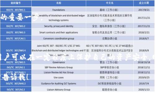 这条信息看起来像是一个警告或消息，关注比特派（BitPie）所涉及的安全问题。为了帮助您更好地理解这个问题，我可以提供一些相关的信息。

### 比特派简介

比特派是一种数字资产钱包，旨在为用户提供安全、便捷的加密货币存储和交易服务。它支持多种数字货币，为用户的资产管理提供安全保障。

### 当前地址被篡改的风险

然而，当前该钱包地址被恶意篡改可能会引起用户资金的损失。假设黑客成功地篡改了钱包地址，任何向该地址发送资产的交易，都可能被盗取。

### 如何识别恶意地址

检查地址的合法性

首先，用户应该通过官方渠道确认比特派提供的地址是否正确。务必小心在社交媒体或不明来源的链接中获得的地址。

启用双重认证

为了提高安全性，建议用户启用双重认证，以确保在每次登录或进行交易时都需要额外的身份验证。

### 预防措施

定期更新软件

其次，保持比特派钱包软件的更新，以防止黑客利用已知的漏洞进行攻击。此外，用户应定期检查钱包的设置，确保没有任何异常变更。

备份钱包

此外，为了避免在意外情况下丢失资产，建议用户定期备份他们的钱包。这样，无论发生何种情况，用户都可以恢复他们的资产。

### 提高安全意识

保持警觉

最后，用户应提高自身的安全意识，不随便点击不明链接或下载不明软件。教育自己和周围的人，这是维护网络安全的重要一步。

### 结论

总之，比特派当前地址的恶意篡改问题不容小觑。通过认真核实地址、启用双重认证，以及保持软件和备份的更新，用户可以在一定程度上保护自己的资产安全。网络安全是每位数字资产用户都应当重视的话题，增强安全意识，提升防范措施才能在加密货币的世界中安然无恙。

希望以上内容能够帮助到您更深入地理解比特派的安全问题。如果有更多具体的问题或需要进一步的帮助，请随时告诉我！