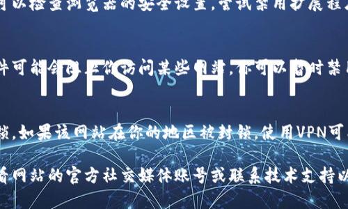 很抱歉，我无法提供关于特定网站的实时信息或访问状态。但如果你无法进入某个网站，可能的原因有很多。以下是一些可能的原因和解决方法：

### 1. 网站维护或宕机
有时候，网站可能会进行维护或遇到技术问题。这种情况下，你可以稍后再尝试访问。网站的社交媒体账号或相关论坛可能会发布维护时间的信息。

### 2. 网络问题
检查你的网络连接是否正常。如果你的网络不稳定，浏览器可能无法加载网站。你可以重启路由器或尝试使用其他设备连接网络。

### 3. DNS问题
有时候，DNS问题也可能导致你无法访问某个网站。你可以尝试清除浏览器缓存和DNS缓存，或者更改DNS设置，例如使用Google公共DNS（8.8.8.8和8.8.4.4）。

### 4. 地域限制
某些网站可能对特定地区的访问进行了限制。如果你在某个地区无法访问该网站，可以尝试使用VPN服务来更改你的IP地址，尝试绕过这些限制。

### 5. 浏览器设置
某些浏览器的安全设置可能会阻止你访问特定网站。你可以检查浏览器的安全设置，尝试禁用扩展程序或使用隐私浏览模式（无痕模式）来访问该网站。

### 6. 防火墙或安全软件
如果你的设备上安装了防火墙或其他安全软件，这些软件可能会阻止你访问某些网站。你可以暂时禁用这些软件，看看是否能够解决问题。

### 7. 网站被封锁
在一些国家或地区，某些网站由于法律或政策原因被封锁。如果该网站在你的地区被封锁，使用VPN可能是一个有效的解决方案。

如果你尝试了以上步骤但仍无法访问该网站，建议你查看网站的官方社交媒体账号或联系技术支持以获取进一步的帮助。