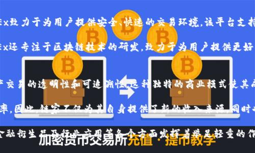 在中国，区块链行业的发展迅速，吸引了许多企业和投资者的关注。国内的主要区块链平台有很多，但以下三大平台被普遍认为是最具影响力和代表性的。

1. 火币网（Huobi）
火币网成立于2013年，是中国最早的数字资产交易平台之一。凭借其强大的技术团队和高效的安全性，火币网成为了国内外用户交易数字资产的重要选择。火币不仅提供交易服务，还积极参与区块链生态的建设，比如推出火币公链（Huobi Chain）和火币生态链（Heco）。

火币网还通过不断创新和扩展其产品线来增强用户体验，推出了包括合约交易、杠杆交易等多种交易方式。此外，火币还大力发展区块链研发，推出了多个区块链相关的项目与产品，从而进一步巩固了其在行业内的领先地位。

2. OKEx
OKEx成立于2014年，提供数字资产的现货交易和衍生品交易。作为一家全球领先的数字资产交易平台，OKEx致力于为用户提供安全、快速的交易环境。该平台支持多种数字资产的交易，并在不断增加新功能与服务，满足不同用户的需求。

除了现货交易和期货交易外，OKEx还推出了许多创新性的产品，如OKB（OKEx的原生代币）、期权交易等。OKEx还专注于区块链技术的研发，致力于为用户提供更好的交易体验和更多亮眼的项目。

3. 链家（ChainHome）
链家虽然起步于房地产行业，但其在区块链技术领域的发展不可小觑。链家地产通过区块链技术来提供房产交易的透明性和可追溯性。这种独特的商业模式使其成为区块链应用的另一个重要方向。

链家依托其在房地产行业的强大网络，推动了区块链技术在房产交易中的应用，降低了交易成本，提高了效率。因此，链家不仅为其自身提供了新的收入来源，同时也为整个房地产行业带来了创新性的解决方案。

综上所述，火币网、OKEx和链家是国内在区块链领域中极具代表性的三大平台。它们各自在数字资产交易、金融衍生品及行业应用等各个方面发挥着举足轻重的作用，引领着区块链技术的落地和发展。