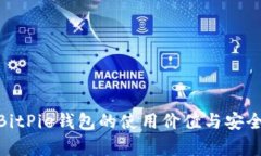 2025必看：BitPie钱包的使用