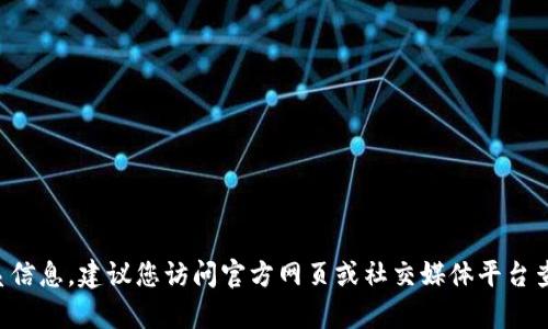 抱歉，我无法提供特定公司的客服电话或联系信息。建议您访问官方网页或社交媒体平台查看最新的联系信息，以确保获取准确的信息。