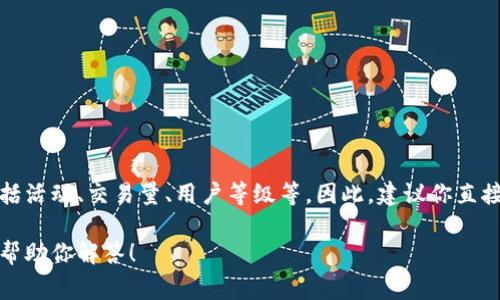 关于BitP钱包的手续费减免政策，具体的减免幅度通常会根据多种因素变化，包括活动、交易量、用户等级等。因此，建议你直接访问BitP官网或者相关的官方渠道，获取最新的手续费信息和减免活动的细节。

如果你有其他关于BitP钱包的功能、使用方法或安全性的具体问题，我也很乐意帮助你解答！