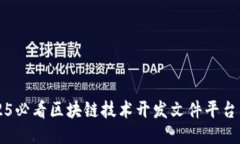 立即关注：2025必看区块链