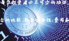 区块链投资交易平台：2