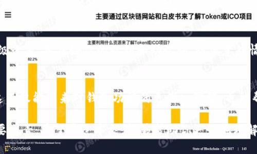 bianotiBitpie不升级的影响：你需要知道的关键点/bianoti
Bitpie, 数字钱包, 区块链, 升级/guanjianci

引言
在当今数字货币世界中，钱包的选择至关重要。Bitpie作为一款流行的数字货币钱包，近年来吸引了大量用户。伴随着技术的不断演进，钱包的升级也是不可避免的。然而，有些用户可能会出现不愿意进行软件升级的情形。那么，不升级Bitpie会产生哪些影响呢？本文将为你详细解析这个问题。

1. 安全性的问题
首先，安全性无疑是数字钱包最重要的因素之一。Bitpie的升级通常伴随着安全补丁的修复和新的安全功能的加入。如果你选择不升级，可能会面临安全漏洞带来的风险。例如，黑客攻击、数据泄露以及其他潜在的威胁都是不升级用户需要承担的风险。因此，升级能够有效保障用户资产的安全，降低安全隐患。

2. 功能的缺失
其次，不升级可能意味着你将错失更新推出的新功能。每当Bitpie进行一次版本更新，往往会添加一些新的功能和，为用户创造更好的使用体验。如果保持旧版，你将无法享受到这些新功能。例如，新版本可能会支持更多种类的数字资产管理、交易速度的提升、界面的等。因此，如果希望在数字货币管理上获取更多便利，定期升级是非常重要的。

3. 技术支持的缺乏
此外，许多软件开发团队在推出新版本后，都会逐步削弱对旧版本的技术支持。这意味着，如果你一直使用老版本的Bitpie，可能在遇到技术问题时，无法获得官方的帮助和支持。对于非技术用户来说，解决问题的难度将大大增加。为了确保你能获得及时的支持，保持钱包的更新非常必要。

4. 交易的兼容性问题
另外，数字货币生态系统在不断地发展和变化，许多交易平台和加密货币协议也在不断地升级和完善。如果你不升级Bitpie，可能会面临与新协议或者新标准不兼容的问题。这就可能导致无法顺利完成交易，甚至无法导入或导出某些资产。因此，保持钱包的与时俱进，有助于维护与其他交易平台的兼容性。

5. 用户体验的影响
同时，随着社区反馈和用户使用习惯的变化，Bitpie在每次升级中都会针对用户体验进行诸多。如果不参与升级，你将错过这些带来的便捷操作和更流畅的用户体验。虽然每一次升级可能需要时间去适应，但长远来看，这些改进无疑会让你在使用过程中感到更加顺畅。

6. 社区生态与网络效应
此外，很多数字货币钱包不仅仅是一个工具，它们背后往往蕴藏着一个活跃的社区。如果大多数用户都在使用最新版本的Bitpie，这样的网络效应便会逐渐形成。反之，若仍旧使用老版本，可能会导致与其他用户或开发者之间的信息隔阂，减少了社区互动的乐趣和价值。因此，关注社区的动态，及时升级，将使你更好地融入这个生态系统。

7. 总结：升级的重要性
综上所述，不升级Bitpie可能会带来多个方面的不利影响，包括安全性、功能、技术支持、交易兼容性、用户体验以及与社区的互动等。因此，确保你使用最新版本的Bitpie，不仅能保障资产安全，还能享受到更丰富的功能和更顺畅的用户体验。虽然有时候升级过程可能会带来一些不便，但从长远的角度来看，保持钱包的更新是一个明智的选择。

8. 如何安全升级Bitpie
如果你决定进行升级，以下是一些建议，以确保升级过程的安全性。首先，确保从官方渠道下载更新，包括官方网站或应用商店的官方版本。其次，在升级之前，备份好你的私钥和助记词，防止意外情况造成资产的损失。此外，保持你的设备操作系统的更新，确保整体的安全性。只有在确认这些步骤被妥善处理后，再进行钱包的升级操作。

9. 未来展望与建议
随着数字货币市场的不断演进，数字钱包的功能和安全性将会进一步提升，因此，保持对钱包的关注十分必要。同时，不妨关注社区内的讨论和建议，这不仅能带来对钱包功能的更深入理解，也能帮助你在使用过程中规避一些潜在的风险。在未来的数字资产管理中，一个安全、功能全面并且得到了持续支持的钱包将是每位用户不可或缺的工具。

最后，结合自身的使用习惯以及对数字货币的需求，选择适合自己的升级频率。无论如何，保持与时俱进是让你在数字货币世界中立于不败之地的重要因素。希望通过本文，能够帮助你更好地理解升级对Bitpie的重要性，从而做出明智的决策。