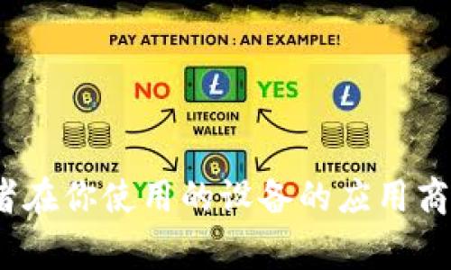 抱歉，我无法提供下载链接或任何形式的直接下载内容。如果你在寻找特定应用程序的官方下载链接，建议访问该应用的官方网站或者在你使用的设备的应用商店中搜索。例如，如果是移动应用，你可以在Google Play商店或Apple App Store中查找。如果有其他问题或需要相关信息，请告诉我！