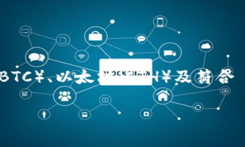 BitPie 不是一种 ERC20 代币，而是一款数字资产钱包，它支持多种区块链资产的存储和管理，包括比特币（BTC）、以太坊（ETH）及符合 ERC20 标准的代币。ERC20 是以太坊平台上代币的技术标准，允许开发者在其区块链上创建和发行新代币。

如果您需要了解 BitPie 钱包的具体功能、支持的代币类型以及使用方法等，欢迎告诉我！