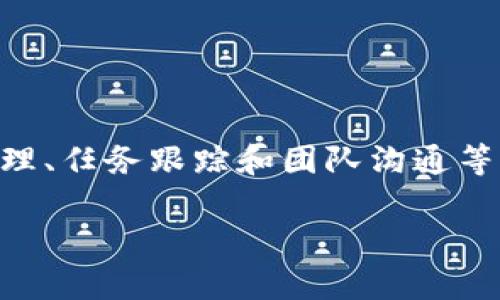 “B特派”是一款主要针对企业和个人用户的高效管理与协作工具，通常用于项目管理、任务跟踪和团队沟通等功能。如果您在寻找关于这款软件的具体功能或使用方法，以下是一些相关的信息。

### 2025必看：B特派软件的全面指南