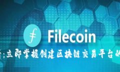 2025必看：立即掌握创建区