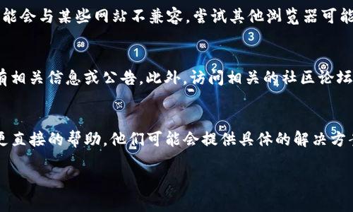 如果你无法访问 Bitpie 的官网，可以尝试以下几个解决方案：

检查网络连接
首先，请确保你的网络连接正常。你可以尝试访问其他网站，确认是否是网络问题。如果其他网站也无法访问，可以尝试重启路由器或联系你的网络服务提供商。

清除浏览器缓存
有时候，浏览器缓存可能会导致网页无法正常加载。你可以尝试清除浏览器的缓存和 Cookies，然后重新打开浏览器，再次尝试访问官网。不同浏览器的清除方法可能略有不同，但通常可以在“设置”或“历史记录”中找到相应的选项。

使用VPN
如果你在某些地区，可能会存在访问限制。在这种情况下，使用VPN软件可以帮助你绕过这些限制，成功访问 Bitpie 的官网。选择一个稳定的VPN服务，连接到可以访问该网站的国家或地区的服务器。

检查防火墙和安全软件设置
有时，计算机上的防火墙或安全软件可能会阻止你访问某些网站。你可以暂时禁用这些软件，看看能否访问官网。如果能够访问，请根据需要调整相关设置，确保不会影响到你的网络安全。

尝试其他浏览器或设备
如果以上方法都无法解决问题，可以考虑尝试不同的浏览器或设备。有时候，特定的浏览器可能会与某些网站不兼容，尝试其他浏览器可能会有效果。如果使用手机或平板电脑，确保设备的操作系统和浏览器都是最新版本。

访问社交媒体或论坛获取帮助
如果官网仍然无法访问，您可以尝试通过社交媒体平台（如Twitter、Facebook等）查看是否有相关信息或公告。此外，访问相关的社区论坛或讨论组，也可能能获取到其他用户的分享和解决方案。

联系支持团队
如果上述方法仍然不能解决您的问题，可以尝试联系 Bitpie 的客服或技术支持团队，获取更直接的帮助。他们可能会提供具体的解决方案或告知你官网暂时无法访问的情况。

通过以上步骤，希望你能够顺利地访问到 Bitpie 的官网。如有其他问题，欢迎继续询问！