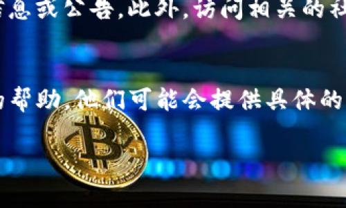 如果你无法访问 Bitpie 的官网，可以尝试以下几个解决方案：

检查网络连接
首先，请确保你的网络连接正常。你可以尝试访问其他网站，确认是否是网络问题。如果其他网站也无法访问，可以尝试重启路由器或联系你的网络服务提供商。

清除浏览器缓存
有时候，浏览器缓存可能会导致网页无法正常加载。你可以尝试清除浏览器的缓存和 Cookies，然后重新打开浏览器，再次尝试访问官网。不同浏览器的清除方法可能略有不同，但通常可以在“设置”或“历史记录”中找到相应的选项。

使用VPN
如果你在某些地区，可能会存在访问限制。在这种情况下，使用VPN软件可以帮助你绕过这些限制，成功访问 Bitpie 的官网。选择一个稳定的VPN服务，连接到可以访问该网站的国家或地区的服务器。

检查防火墙和安全软件设置
有时，计算机上的防火墙或安全软件可能会阻止你访问某些网站。你可以暂时禁用这些软件，看看能否访问官网。如果能够访问，请根据需要调整相关设置，确保不会影响到你的网络安全。

尝试其他浏览器或设备
如果以上方法都无法解决问题，可以考虑尝试不同的浏览器或设备。有时候，特定的浏览器可能会与某些网站不兼容，尝试其他浏览器可能会有效果。如果使用手机或平板电脑，确保设备的操作系统和浏览器都是最新版本。

访问社交媒体或论坛获取帮助
如果官网仍然无法访问，您可以尝试通过社交媒体平台（如Twitter、Facebook等）查看是否有相关信息或公告。此外，访问相关的社区论坛或讨论组，也可能能获取到其他用户的分享和解决方案。

联系支持团队
如果上述方法仍然不能解决您的问题，可以尝试联系 Bitpie 的客服或技术支持团队，获取更直接的帮助。他们可能会提供具体的解决方案或告知你官网暂时无法访问的情况。

通过以上步骤，希望你能够顺利地访问到 Bitpie 的官网。如有其他问题，欢迎继续询问！