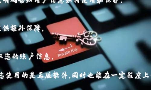 关于“b特派钱包”这个软件，首先需要明确的是，针对任何电子钱包或金融应用程序，在选择和使用时应保持谨慎，以确保您的资金安全和个人信息不被泄露。

### 怎样辨别“b特派钱包”的正版软件？

#### 1. 官方来源
首先，您可以通过官方网站查找有关“b特派钱包”的信息。正规的软件通常会在其官网上提供详细的下载链接和支持信息。请确保从官方网站下载安装程序，避免通过第三方网站下载，以减少风险。

#### 2. 应用商店
其次，您可以通过各大应用商店（如苹果App Store或安卓Google Play）进行搜索和下载。正规软件通常会在这些平台上有上架，并且会有用户评价和下载量的反馈。

#### 3. 用户评价与评分
在应用商店中查看用户的评价和评分也可以帮助判断软件的合法性和品质。许多用户在使用软件之后会留下评论，您可以从中获得真实的使用体验。

#### 4. 功能与服务
正版的“b特派钱包”应该具备明确的功能和服务说明。您可以在软件内的帮助或关于我们部分查找相关信息，确认其所提供的服务是否符合市场标准。

### 如何确保使用安全？

#### 1. 更新与维护
确保您下载的是最新版本的软件，因为开发者通常会及时修复漏洞和更新安全措施。

#### 2. 个人信息保护
在使用电子钱包软件时，切忌随意提交个人敏感信息。正规软件会有相应的隐私政策，明确告知用户信息如何使用和保护。

#### 3. 使用安全设置
合理配置软件的安全设置，例如启用双重认证、设置强密码等，可以为您的账户安全提供额外保障。

#### 4. 保持警惕
对于任何不明的短信或邮件链接要保持警惕。有些不法分子可能会利用钓鱼手段获取您的账户信息。

总的来说，选择“b特派钱包”时，要通过这些方法进行验证和确认。这样不仅可以确保您使用的是正版软件，同时也能在一定程度上保障您的资金安全。对于任何可疑的活动，及时联系相关的客服支持进行咨询与求证。