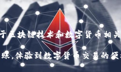 比特派（Bitpie）是由比特大陆（Bitmain）开发的一款数字货币钱包。比特大陆成立于2013年，是一家总部位于中国北京的公司，专注于区块链技术和数字货币相关产品的研发与生产。比特派钱包旨在为用户提供一个安全、便捷的存储和管理数字资产的平台，支持多种主流数字货币和区块链资产。

比特派钱包的特点包括用户友好的界面、强大的安全性、以及对多种币种的支持。此外，用户还可以通过该钱包进行数字资产交易和转账，体验到数字货币交易的便利。随着数字货币行业的不断发展，比特派也在持续其产品，以满足用户的各种需求。