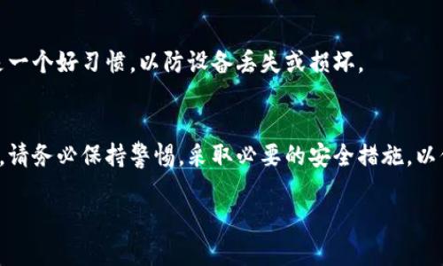 Bitpie是一个多链数字资产钱包，用户可以在其中管理不同种类的加密货币。关于购买密钥的问题，实际上，Bitpie钱包是通过用户自身创建和管理私钥的，而不是通过外部购买的方式来获得密钥。下面是一些关于如何使用Bitpie钱包的建议：

1. 下载Bitpie钱包
首先，您需要在您的移动设备上下载并安装Bitpie钱包。您可以在各大应用商店（如App Store或Google Play）中找到Bitpie钱包的官方应用。确保您下载的是官方版本，以保护您的资产安全。

2. 创建钱包
在安装完成后，打开Bitpie应用，您会看到创建钱包的选项。按照应用的指引，您可以创建一个新的钱包。在这个过程中，系统会生成您的私钥和助记词，这些是您访问和管理钱包的重要信息。

3. 保存私钥和助记词
务必将您的私钥和助记词安全地保存。这些信息非常重要，如果您丢失了它们，您将无法恢复您的钱包和资产。可以考虑将这些信息写在纸上，并保存在一个安全的地方，或者使用加密存储的方式存储。

4. 使用钱包
一旦钱包创建完成，您就可以使用Bitpie管理和交易您的数字资产。您可以向钱包地址发送和接收加密货币，查看余额，甚至参与不同的区块链项目。

5. 保护您的钱包
为了确保您的数字资产安全，建议您设置钱包的密码和生物识别功能。此外，定期备份钱包数据也是一个好习惯，以防设备丢失或损坏。

总结
总的来说，Bitpie钱包的密钥并不是可以购买的，用户需要自行创建并妥善保存。使用Bitpie钱包时，请务必保持警惕，采取必要的安全措施，以保护您的数字资产。

如果您还有其他关于Bitpie或其他加密货币的钱包的疑问，欢迎提问！