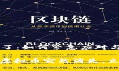 比特派的虚拟币突然没有