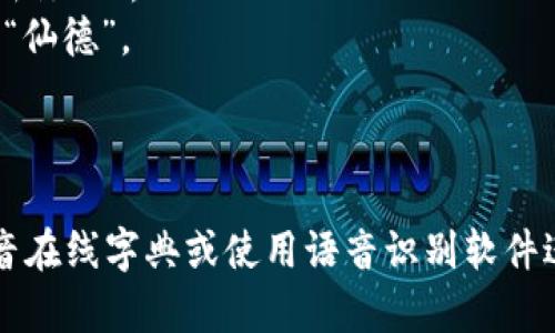 “B特派”的英文名称是“B Special Send”，通常可以简化为“B Special”。如果你在寻找其正确的读音，可以将其分为几个部分来读：

- **B**：发音为字母 