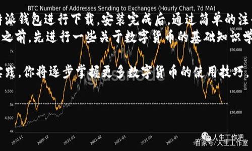 比特派钱包是一个越来越受到用户欢迎的数字资产管理工具。随着数字货币的不断发展和普及，用户对保障数字货币安全的需求也越来越迫切。比特派钱包凭借其独特的设计、丰富的功能和极高的安全性，成为了用户管理数字资产的首选工具之一。

一、比特派钱包的基础介绍
比特派钱包是一款多功能的数字货币钱包，支持多种主流加密货币的存储、管理和交易。用户可以通过该钱包随时随地管理自己的数字资产，并可以方便地进行买卖交易。作为一个去中心化的钱包，用户的私钥完全由自己掌握，使得资产安全性得到了极大的保障。

二、比特派钱包的外观设计
比特派钱包的用户界面，非常注重用户体验。不同于许多复杂的数字货币钱包，比特派钱包采用了以用户为中心的设计理念，界面简洁、操作易懂。用户可以很快上手，轻松找到需要的功能。
在外观上，比特派钱包常以简约的色调为主，让用户在查看资产时更加集中注意力。图标和按钮设计的简洁而不失美感，极大地提升了用户的使用体验。

三、比特派钱包的功能特色
比特派钱包不仅是一个安全的数字货币存储工具，还提供了多种实用功能来增强用户体验。首先，它支持多种数字货币的存储，包括比特币、以太坊、莱特币等，用户可以在一个钱包中管理多种资产。此外，比特派钱包还支持跨链交易，用户可以方便地进行不同币种之间的转换。
其次，比特派钱包提供了实时的市场行情查询功能，用户可以实时了解自己持有资产的最新价值，帮助用户更好地进行投资决策。此外，它还提供了便捷的交易功能，用户可以直接在钱包内进行买卖，避免了使用第三方交易所的麻烦。

四、安全性与隐私保护
比特派钱包在安全性方面做得相当出色，采用了多层加密技术来保护用户的数字资产。用户的私钥只存储在本地设备中，永远不会上传到服务器，确保了隐私安全。此外，比特派钱包还提供了双重认证功能，增加了账户安全的可靠性。
然而，用户在使用比特派钱包时也应增强自我保护意识。例如，定期备份自己的钱包数据、使用强密码等都是确保安全的重要手段。

五、社区与技术支持
比特派钱包拥有一个活跃的用户社区，用户可以通过论坛、社交媒体等平台与其他用户交流经验，分享使用心得。此外，比特派团队也非常重视用户反馈，不断进行功能更新与bug修复，以提供更好的服务体验。
同时，用户在使用过程中如遇到问题，还可以通过官方的技术支持获取帮助，确保在使用比特派钱包的过程中遇到的问题能够得到及时解决。

六、总结与展望
总的来说，比特派钱包凭借其简洁的设计、丰富的功能、安全性和用户支持，已成为数字资产管理的优秀工具。随着数字货币市场的发展，比特派钱包将继续改进和完善，为用户提供更好的服务。
未来，我们可以期待比特派钱包在技术上进行更多创新，可能引入更多先进的功能，进一步提升用户体验。正因为如此，现在使用比特派钱包的用户数量在不断增长，越来越多的人选择将其作为自己的数字资产管理工具。

七、如何下载和使用比特派钱包
对于想要体验比特派钱包的新用户而言，下载和使用都是非常简单的步骤。用户可以直接在各大应用商店找到比特派钱包进行下载，安装完成后，通过简单的注册流程即可创建自己的钱包。
值得注意的是，用户在设置过程中要好好保存自己的恢复助记词，它是找回钱包的关键。此外，建议用户在使用钱包之前，先进行一些关于数字货币的基础知识学习，以增加对市场动态的理解。

无论你是数字货币的新手还是资深投资者，比特派钱包都可以作为你管理数字资产的得力助手。通过不断学习和实践，你将逐步掌握更多数字货币的使用技巧，享受数字资产带来的无限可能。

比特派钱包,数字货币,安全性,用户体验/guanjianci
立即体验比特派钱包：2025必看数字货币安全管理工具