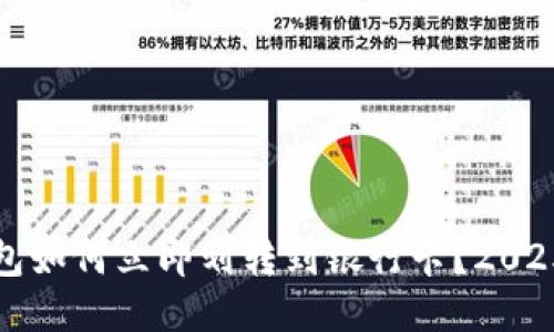 比特派钱包如何立即划转到银行卡？2025必看技巧