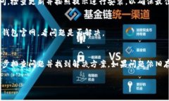 如果您遇到比特派钱包官