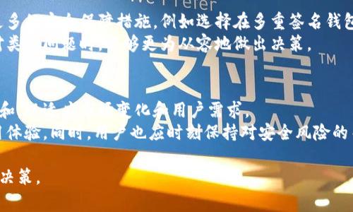 在讨论比特派（比特派钱包）时，关于实名认证和安全性的问题困扰了许多用户。这是因为许多人在使用加密货币钱包时，常常对自己的资产安全性感到担忧。因此，了解比特派是否需要实名认证，以及其安全性是非常重要的。

比特派简介
比特派，是一款除比特币之外，还支持以太坊、EOS等多种数字资产的钱包应用。它具有去中心化、匿名性和便捷性等优点。许多用户选择使用比特派进行加密货币的管理，利用其强大的功能和便捷的操作体验。但是，关于它的实名认证和安全性的问题，一直备受关注。

实名认证的必要性
比特派钱包与传统金融机构不同，其设计理念强调用户的隐私和安全。通常情况下，比特派钱包并不强制用户进行实名认证。这意味着用户可以在不提供个人信息的情况下，创建和使用钱包。这种做法为用户提供了一定的匿名性，适合那些对隐私有较高要求的人。
然而，这并不意味着比特派就是绝对安全的。尽管不需要实名认证，但用户在使用过程中仍需遵循一些安全原则。例如，确保自己的私钥和助记词不被泄露，定期更新应用及其安全设置。此外，用户应该选择官方渠道下载比特派钱包，并注意防范网络钓鱼等攻击。

比特派的安全性分析
谈及比特派的安全性，首先需要关注其技术架构。比特派采用了强加密技术，确保用户在交易过程中，信息不被窃取。因此，用户的资产在技术层面上能得到较高的保护。
其次，比特派坚持去中心化的理念，用户的资产存储在自己的设备上，而非第三方服务器上。这种方式显著降低了因中心化服务商出现安全问题而导致用户资产受损的风险。同时，用户要注意定期备份自己的钱包数据，以防设备丢失导致资产无法找回。

如何保护自己的比特派资产
尽管比特派提供了一定程度的安全保障，用户自己在使用过程中仍有必要采取额外的安全措施。首先，强烈建议用户启用双重身份验证（2FA）。这能够有效增加账户被盗的难度。其次，尽量避免在公共Wi-Fi环境下进行交易，确保网络连接的安全性。
此外，用户也可以考虑使用硬件钱包将大额资产冷储存。这是因为冷钱包不连接互联网，因此不易受到黑客攻击。将长期不需要使用的资产转移到硬件钱包中，可以降低因软件钱包的安全漏洞所带来的风险。

总结
总的来说，比特派作为一款便捷的数字资产钱包，提供一定程度的匿名性和安全性。虽然不要求实名认证，但用户在使用时仍需保持警惕，采取必要的安全措施来保护自己的资产。同时，定期关注比特派的安全更新和社区反馈，能够帮助用户及时了解潜在风险和应对方案。

用户的声音
在知乎等讨论平台上，有许多用户分享了他们对比特派的使用体验。一些用户表示，虽然不需要实名认证，但他们更希望能够看到更多的安全保障措施，例如选择在多重签名钱包中储存部分资产。此外，一些用户则担心，缺乏实名认证可能会导致滋生不法行为，但同时也理解这为用户提供了更大的隐私保护。
通过积极参与这样的讨论，用户不仅可以获取有用的信息，还能够了解其他用户的观点和经验。这种社区的力量，让许多用户在面对类似问题时，能够更为从容地做出决策。

未来展望
随着加密货币市场的不断发展，越来越多的新技术和新理念将会涌现。在这一过程中，比特派和其他数字资产钱包也需要不断创新和，以适应市场变化和用户需求。
未来，比特派可能考虑引入更多的安全措施，或者在不影响用户隐私的前提下，逐步完善实名认证机制，为用户提供更加安全的使用体验。同时，用户也应时刻保持对安全风险的关注，不断学习相关的知识，以保护自己的数字资产。

以上内容中，重点强调了比特派是否需要实名认证以及其安全性。希望能帮助用户更好地理解比特派的钱包应用，做出更加明智的决策。