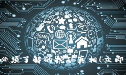 比特派钱包：你必须了解的挖矿真相！立即行动，2025必看