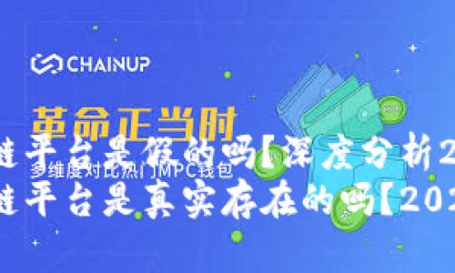eBay亿贝区块链平台是假的吗？深度分析2025必看
eBay亿贝区块链平台是真实存在的吗？2025必看深度调查