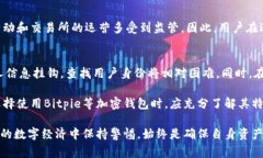 在讨论Bitpie转账是否会被