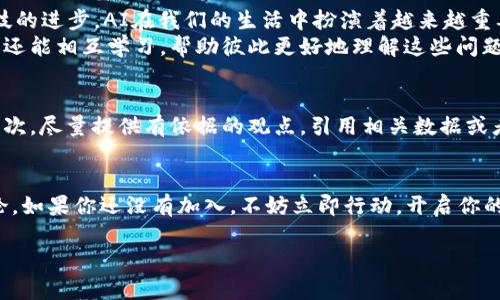 立即加入！2023年B特派吧百度贴吧，了解最新热点与精彩讨论
百度贴吧, B特派吧, 热点讨论, 网络社区/guanjianci

引言
在信息爆炸的时代，各种网络社区如雨后春笋般涌现，其中百度贴吧凭借其即时沟通、自由表达的特点，吸引了无数用户。在众多贴吧中，B特派吧作为一个独特的社区，汇聚了众多热爱跨界、追求新知的网友。在2023年，无论你是想了解最新的热点话题，还是想参与生动而富有趣味的讨论，B特派吧都是一个不容错过的平台。

什么是B特派吧？
B特派吧是一个专注于特定领域的贴吧，通常聚集了对某些话题感兴趣的用户。在这个空间里，大家可以畅所欲言，分享自己的见解和经验。无论你的兴趣点是科技、娱乐还是社会现象，都能在这里找到志同道合的朋友。因而，B特派吧不仅仅是一个信息获取的地方，它更是一个思想碰撞的广场。

为何选择B特派吧？
选择B特派吧，首先是因为这里的用户群体十分活跃。在这里，你不仅能看到别人分享的观点，还能参与到更深层次的讨论中去。此外，B特派吧还经常会举办各种线上活动，例如话题讨论、问答互动等，让用户能够更好地交流与联系。

如何快速入驻B特派吧？
如果你还没加入B特派吧，下面是一些简单的步骤，帮助你快速入驻。首先，你需要有一个百度账号。如果你还没有，可以先进行注册；其次，登录你的账号，进入百度贴吧首页，在搜索框中输入“B特派吧”，点击进入；最后，点击“加入贴吧”按钮，恭喜你，成为B特派吧的一员！

2023年B特派吧的热门话题
在B特派吧中，话题的热度因时而异。然而，有一些话题在2023年格外受到关注。例如，人工智能的发展，无疑是一个引发广泛讨论的话题。随着科技的进步，AI在我们的生活中扮演着越来越重要的角色，因此，许多网友在这里分享自己的看法、预测未来的发展趋势。
此外，近年来的社会现象，例如青少年心理健康、数字游牧生活等，也成为了众多网友讨论的焦点。大家在B特派吧中，不仅能分享个人经历和见解，还能相互学习，帮助彼此更好地理解这些问题。

参与讨论的技巧
在B特派吧中参与讨论，除了分享你的观点之外，还有一些小技巧可以提高讨论的质量。首先，尊重他人，保持开放的心态，这是良好交流的基础。其次，尽量提供有依据的观点，引用相关数据或者资料，可以增强你所表达内容的可信度。最后，适度地参与互动，不仅要发表自己的见解，也要回应他人的观点，这样才能形成更活跃的讨论氛围。

结语
B特派吧不仅仅是一个交流平台，更是一个连接思想和文化的空间。在2023年，随着越来越多的用户加入，我们期待看到更多有趣而有价值的讨论。如果你还没有加入，不妨立即行动，开启你的B特派吧之旅吧！无论你是想提出问题、分享经验，还是寻找答案，B特派吧都会为你提供一个温暖而开放的环境。

最后，希望你在B特派吧能找到更多的乐趣和启发，也欢迎你分享你的想法与经验，携手共建这个美好的社区！