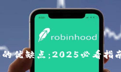 立即了解B特派的优缺点：2025必看指南，助你明智决策