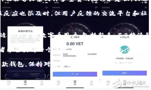 在讨论“imToken”和“B特派钱包”哪个更好的问题时，我们可以从多个角度来进行比较，包括用户体验、安全性、功能以及支持的币种等。以下是对这两款钱包的详细介绍与分析。

一、用户体验
imToken是一款较早推出的数字货币钱包，凭借其用户友好的界面和流畅的操作体验受到广泛欢迎。用户可以方便地进行资产管理、交易及DApp使用。imToken的设计简约明了，即便是数字货币的新手也能快速上手。

相较之下，B特派钱包的界面设计也较为直观，但在具体操作上可能相对复杂一些，尤其是对于初学者而言。在某些用户反馈中，B特派钱包的功能设置虽然丰富，但需要时间去适应。

二、安全性
安全性是用户选择数字钱包时最重要的考虑因素之一。imToken在安全方面采取了一系列措施，例如助记词保护、私钥离线存储等。社区和开发团队也非常高度重视用户资产安全，定期会发布安全更新和漏洞修复。

B特派钱包同样注重安全性，支持多种安全机制，包括指纹识别和Face ID等生物识别技术。虽然二者在安全性上都做了不错的努力，但许多用户认为imToken在市场中的声誉和用户基础的广泛程度使其在安全性方面的信任感更强。

三、功能比较
在功能方面，两款钱包各有千秋。imToken不仅支持主流币种的存储和交易，还提供了一个丰富的去中心化应用（DApp）生态系统，用户可以轻松访问去中心化金融（DeFi）平台、NFT市场等，满足不同用户的需求。

而B特派钱包则在特定功能上更具优势，例如一些专门的投资工具和市场分析功能，这使其对于专业投资者或对市场分析有较高需求的用户更为适合。

四、支持的币种
在支持的币种方面，imToken支持的数字货币种类相对较多，覆盖了各种主流和一些小众币种，这让用户在选择投资标的时有了更多的选择。而B特派钱包虽然支持的币种也不少，但在一些较小市场的代币支持上可能存在一定限制，这对于想要广泛投资的用户来说可能不够理想。

五、社区与支持
imToken拥有一个活跃的用户社区，用户可以在社区中交流经验、分享使用心得。这种社区氛围不仅有助于新用户的学习，也能够收集到许多宝贵的反馈和建议，促进钱包本身的改进和功能完善。此外，imToken提供了较为完善的在线客服支持，用户在遇到问题时能够快速获得帮助。

B特派钱包同样拥有自己的用户群体，不过在社区活跃程度和支持服务的多样性上可能较imToken略显不足。虽然其客服反应也很及时，但用户反馈的交流平台和社区互动方面相对较少。

六、总结
在imToken和B特派钱包的比较中，可以看出两者各有优劣。imToken以其优越的用户体验、安全性和社区支持更为突出，适合大多数数字币用户，包括新手。而B特派钱包则在针对特定用户的功能上展现了其独特魅力，适合更专业的用户，尤其是那些需要更多市场分析工具的投资者。

因此，选择哪个钱包更好，实际上取决于用户的具体需求和使用习惯。如果你是一个数字货币的初学者或普通投资者，或者希望获得一个简单易用的数字钱包，imToken可能是更为理想的选择。如果你是专业投资者，想要在市场分析和工具功能上有更多的选择，B特派钱包或许更适合你。

总之，在选择数字货币钱包时，用户应该综合考虑自己的需求，作出最合适的决定。在未来的数字货币世界中，无论选择哪款钱包，保持对安全和市场变化的关注永远是最重要的。

希望以上内容能帮助你更好地理解imToken和B特派钱包的优缺点，做出最适合自己的选择。